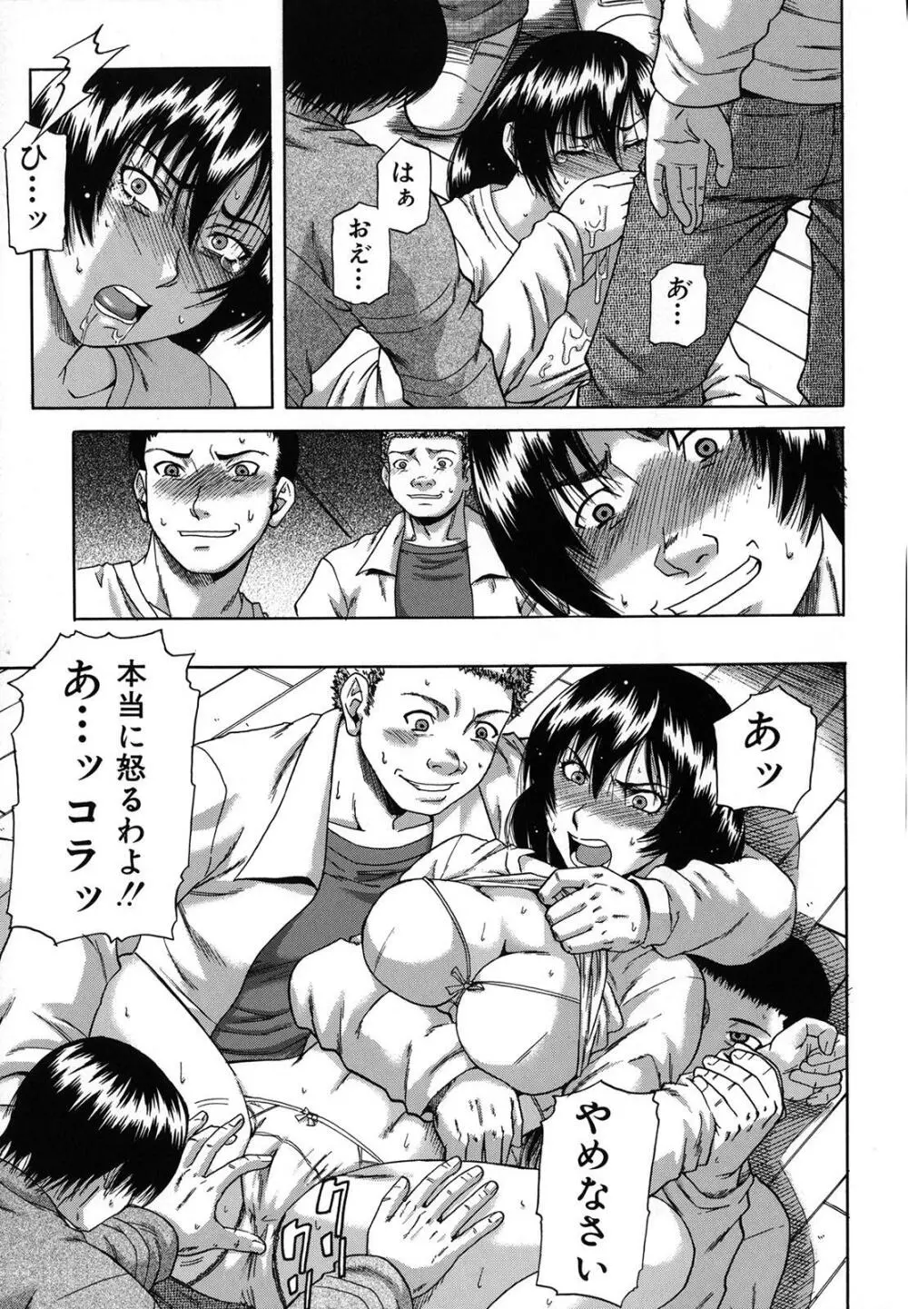 牝化計画 Page.17