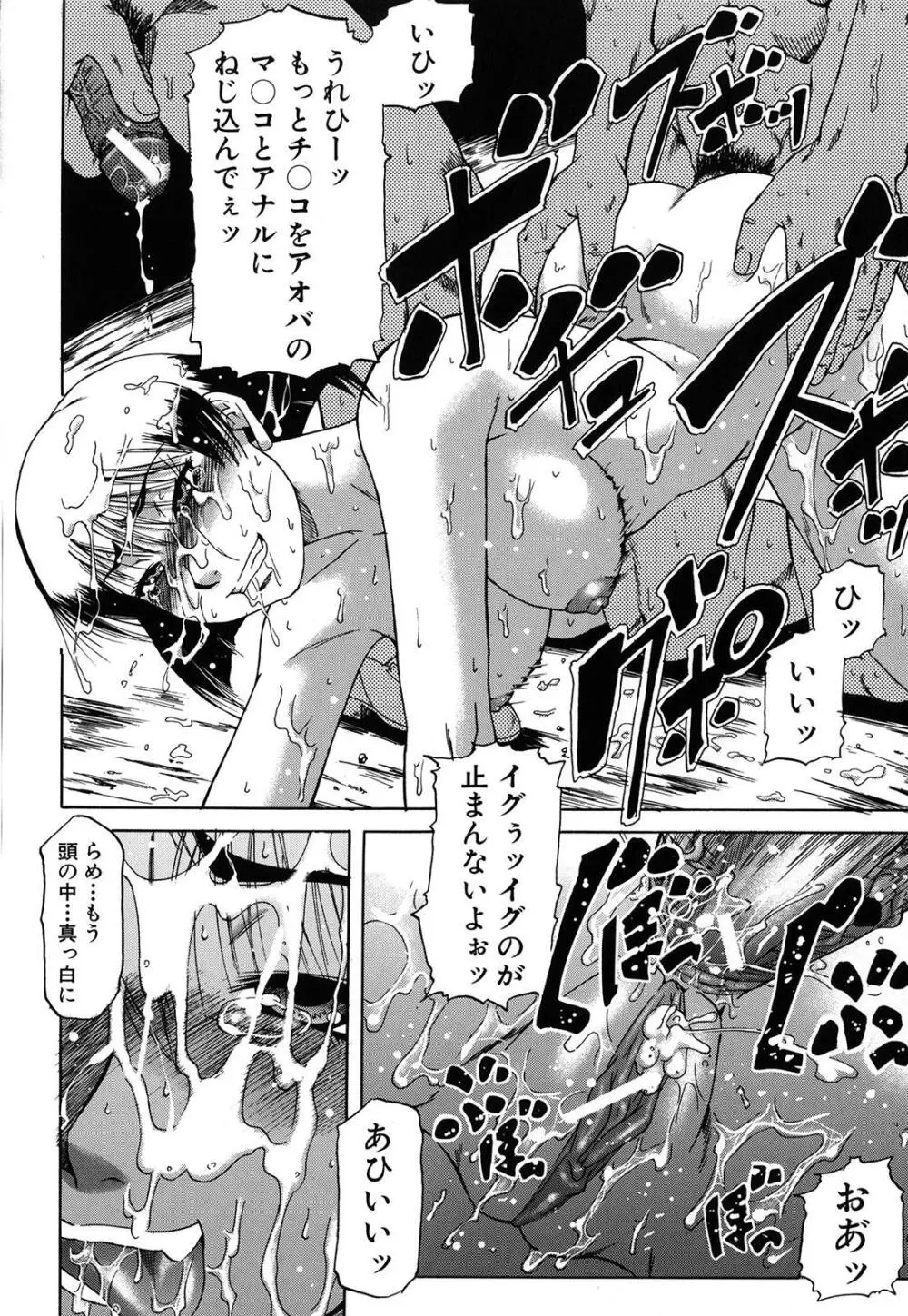 牝化計画 Page.170