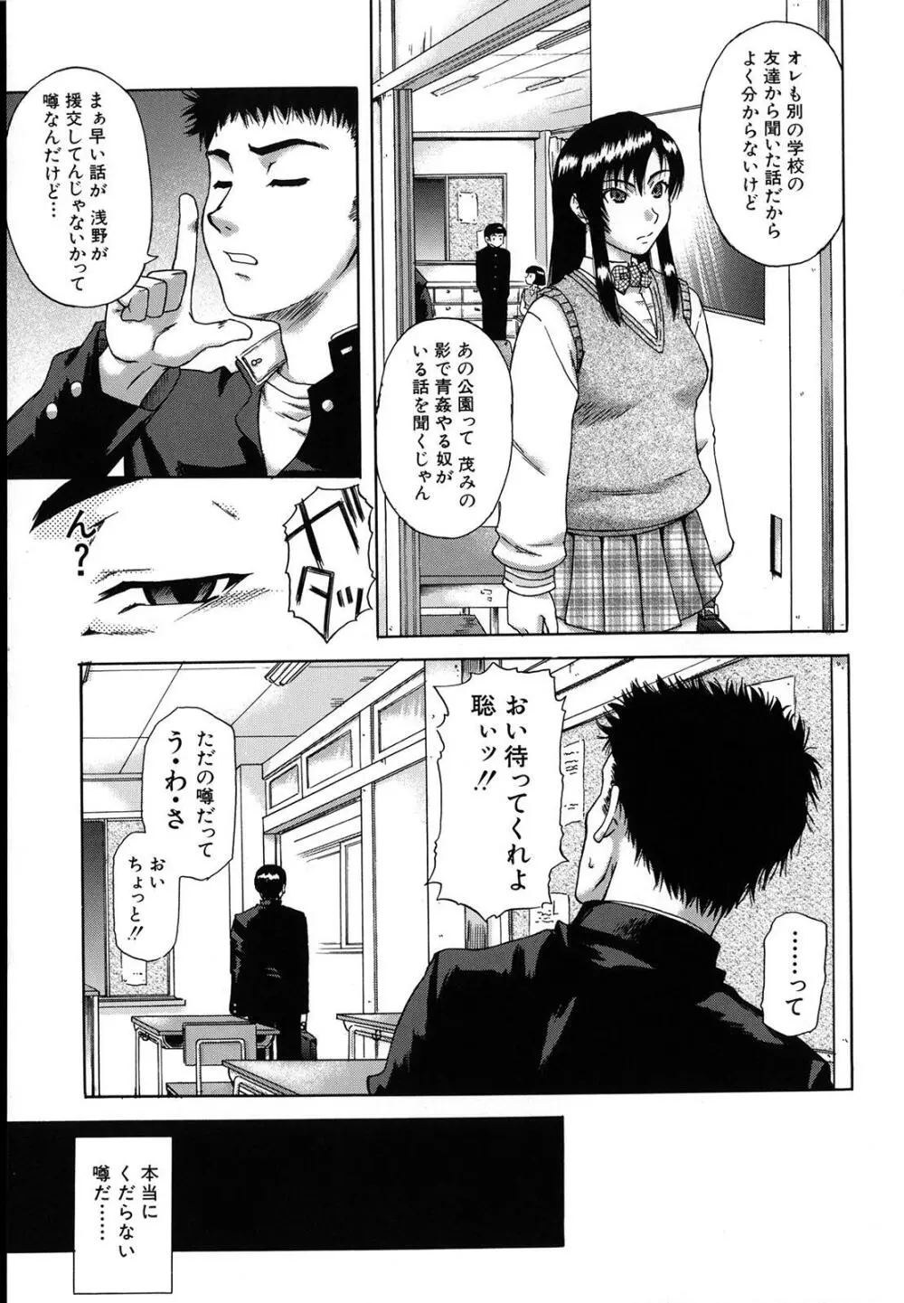 牝化計画 Page.175