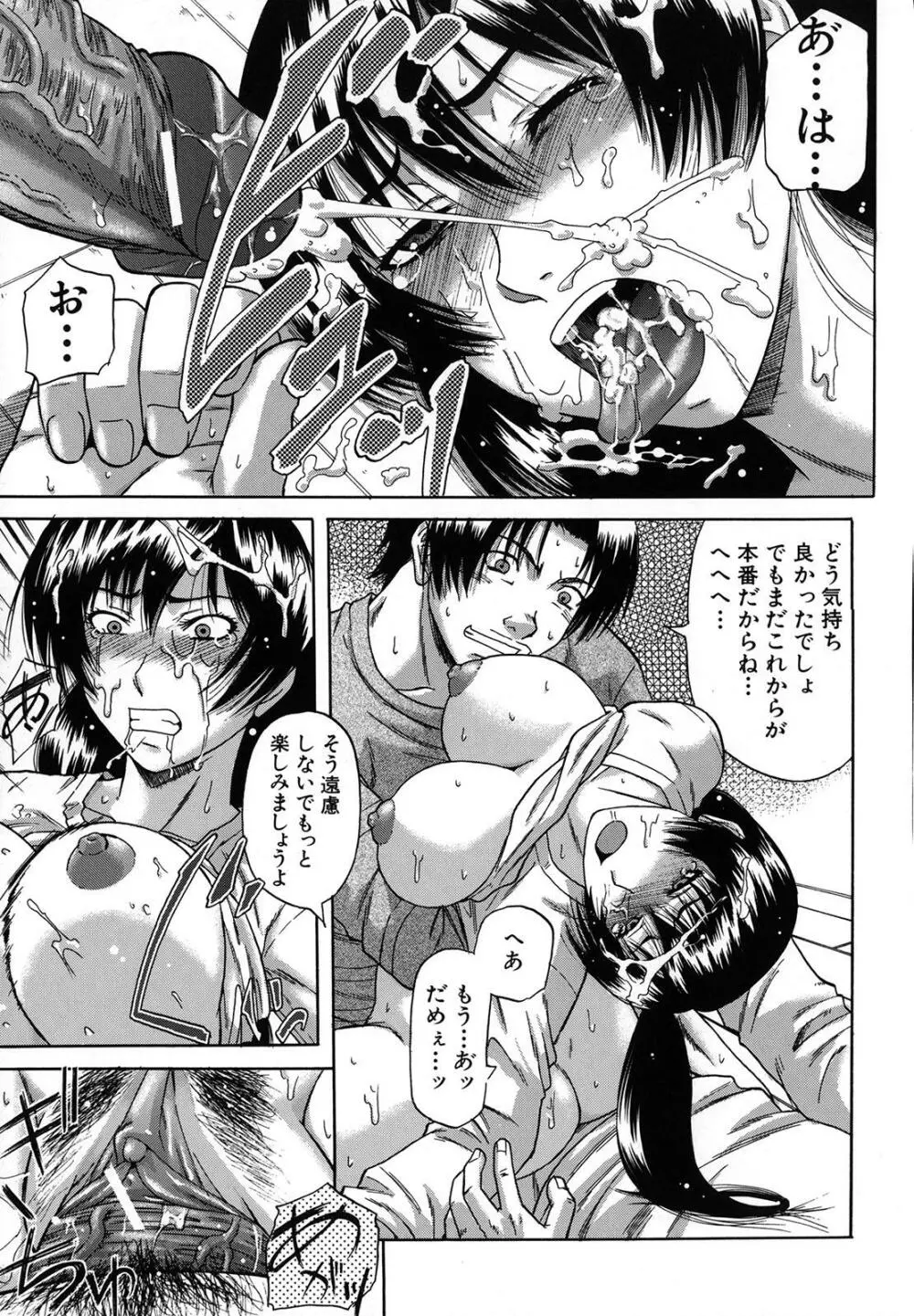 牝化計画 Page.23