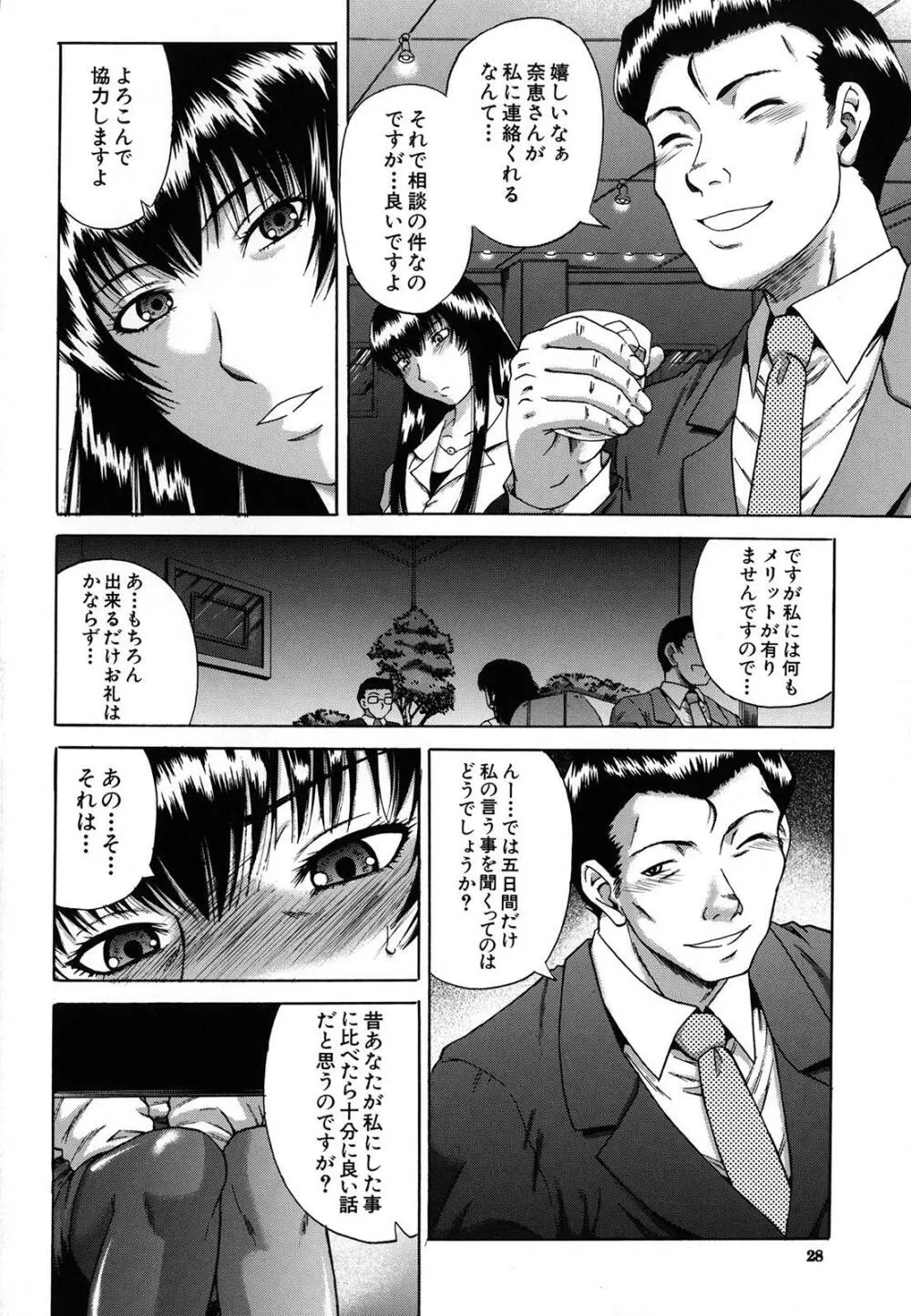 牝化計画 Page.28