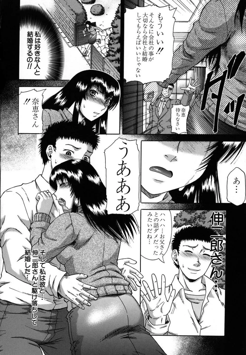 牝化計画 Page.30