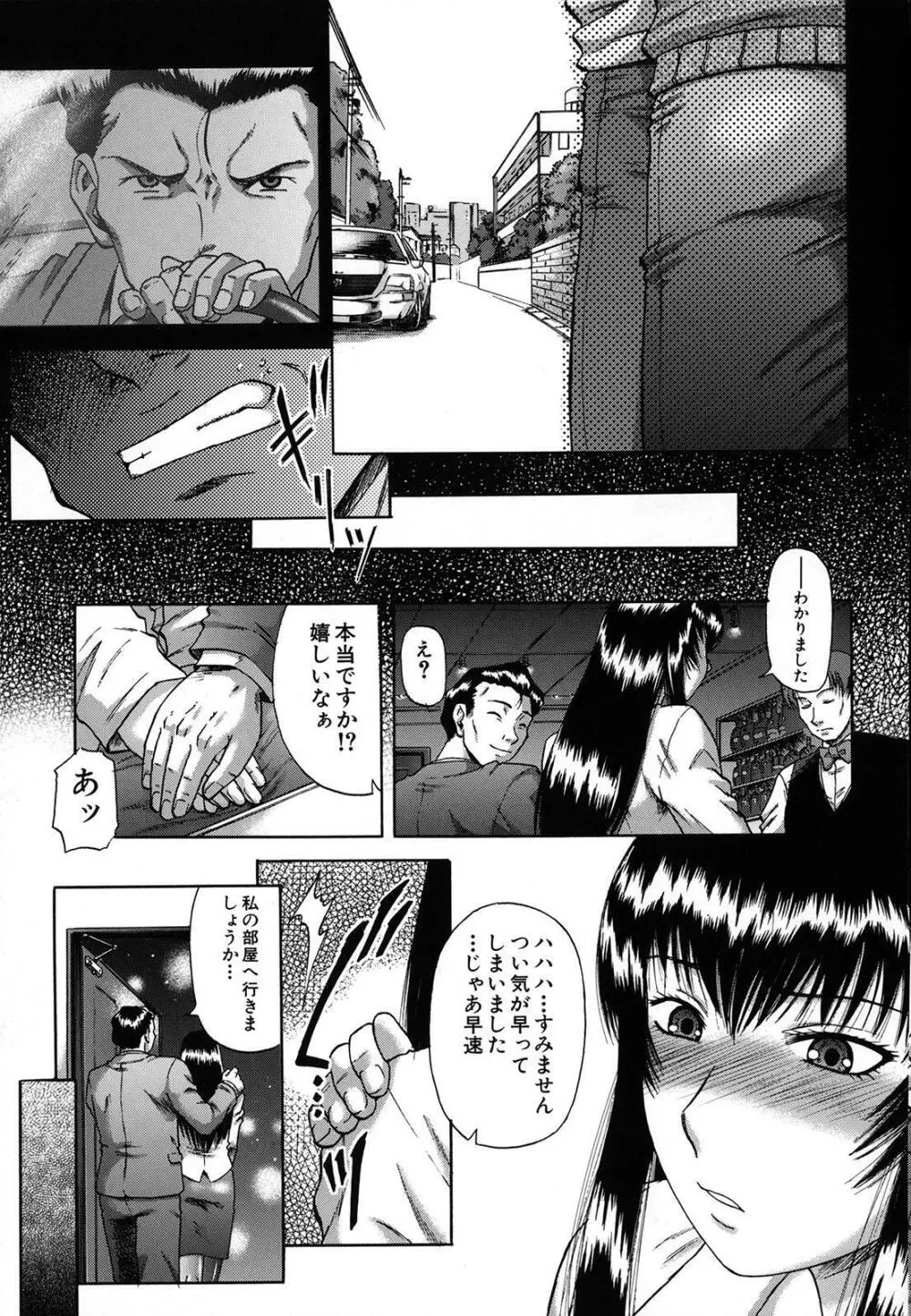 牝化計画 Page.31