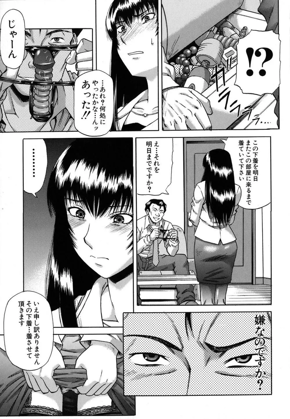 牝化計画 Page.33