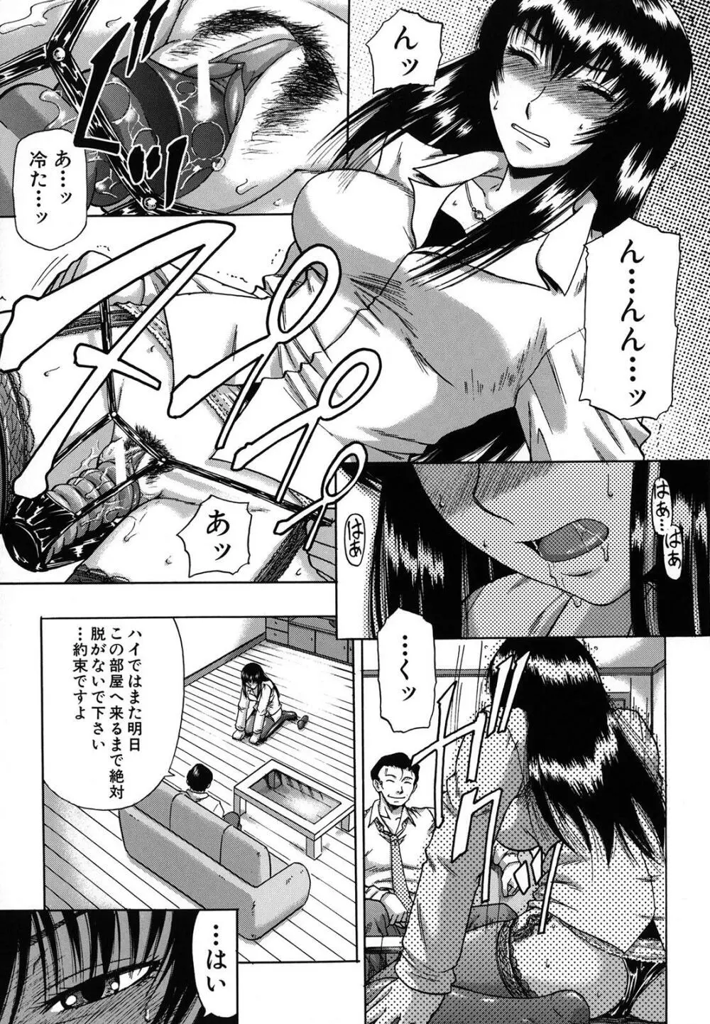 牝化計画 Page.35