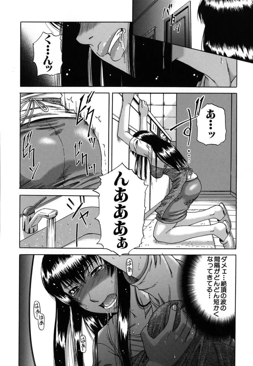 牝化計画 Page.44