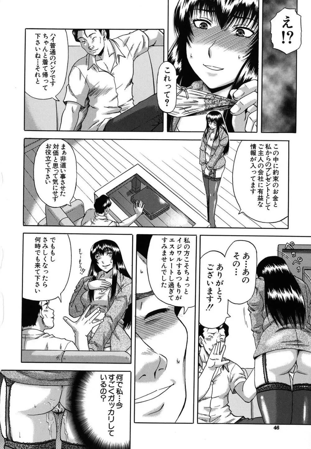 牝化計画 Page.46