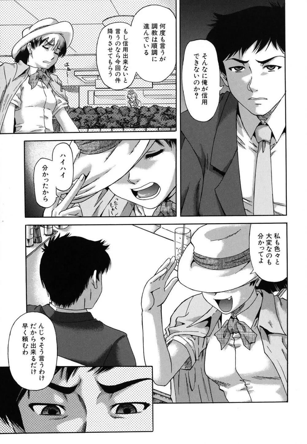 牝化計画 Page.65