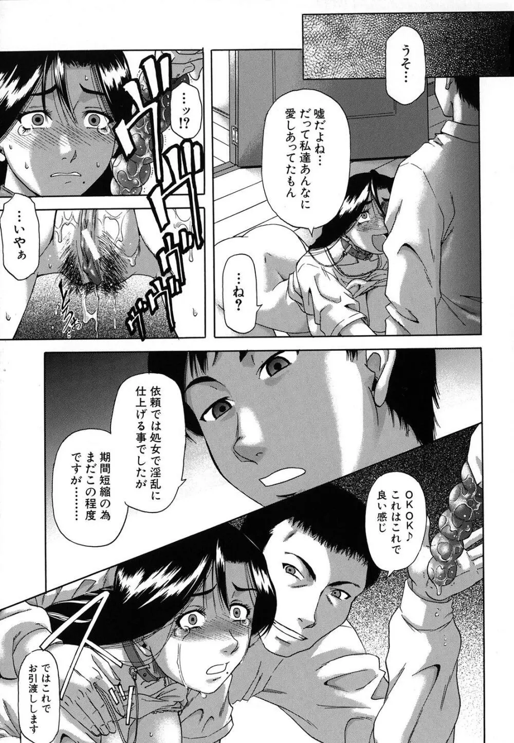 牝化計画 Page.79