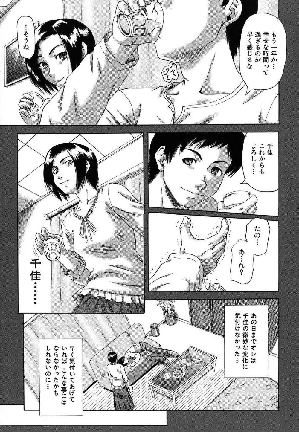 牝化計画 Page.91