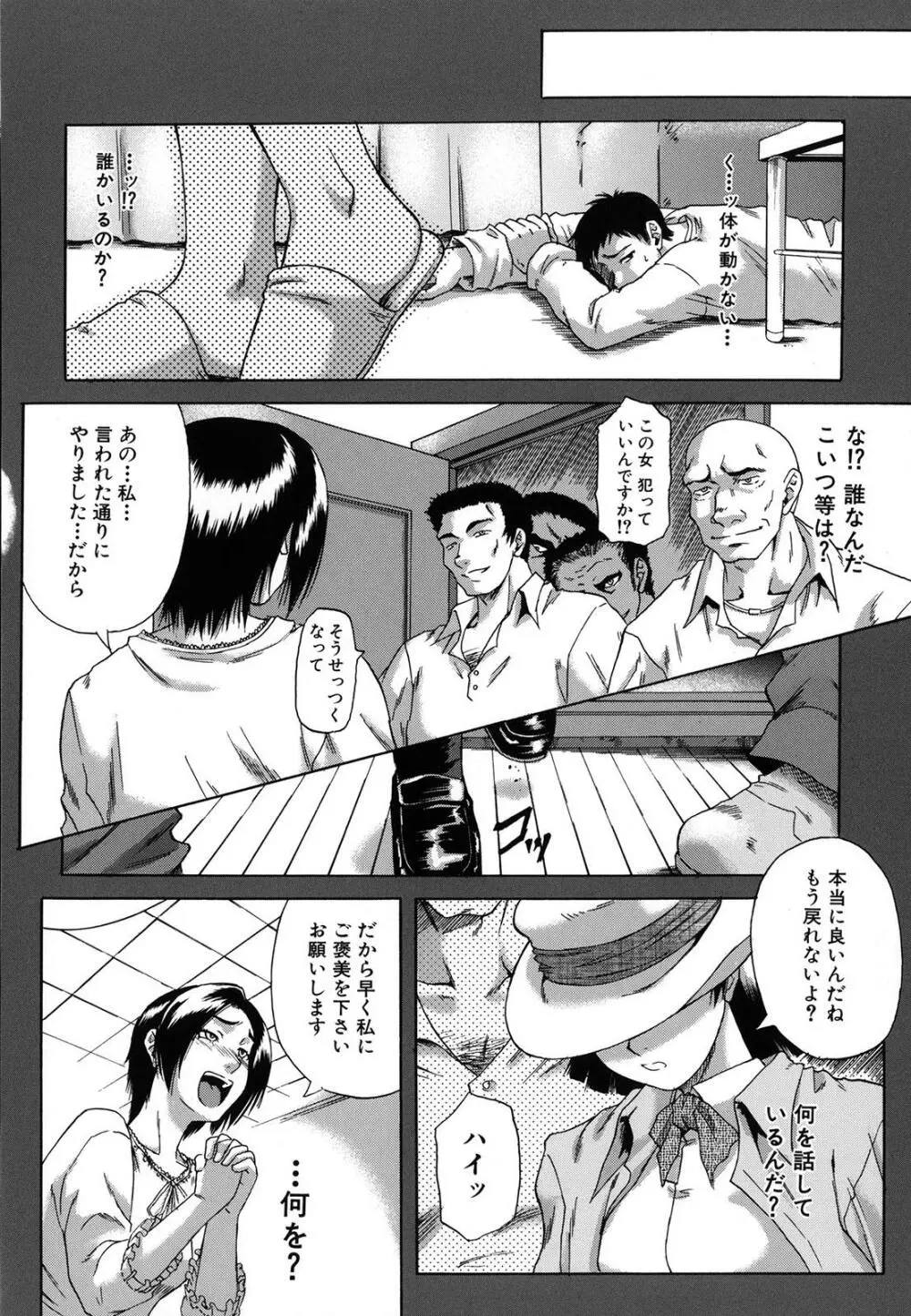 牝化計画 Page.92