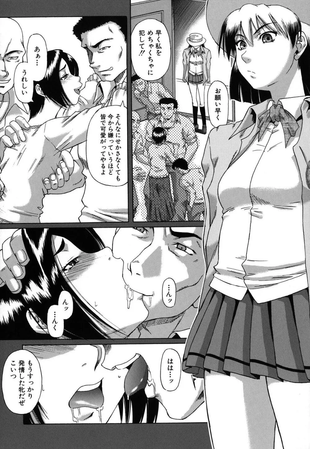 牝化計画 Page.93