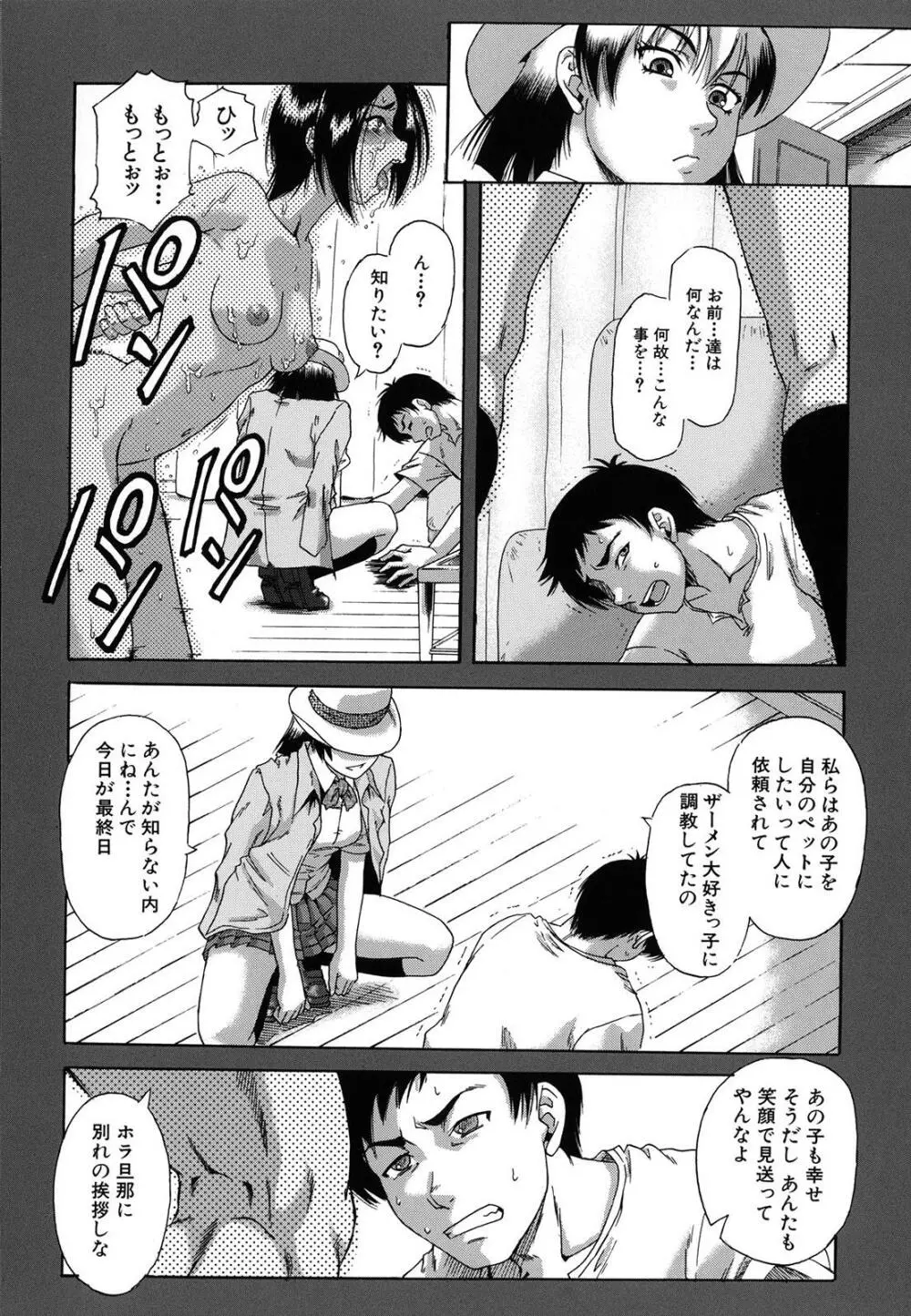 牝化計画 Page.98