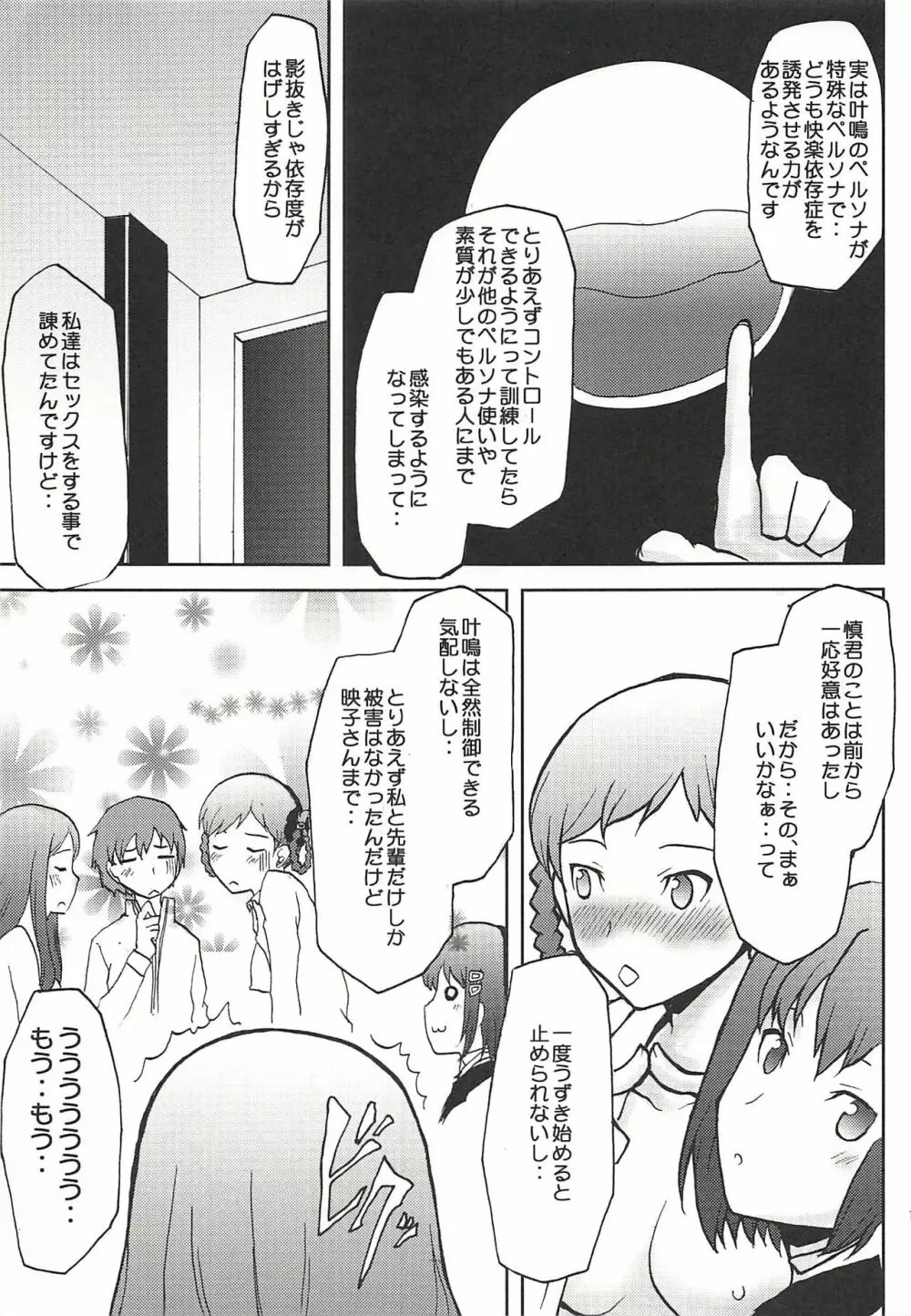 想詰めBOX IV Page.20