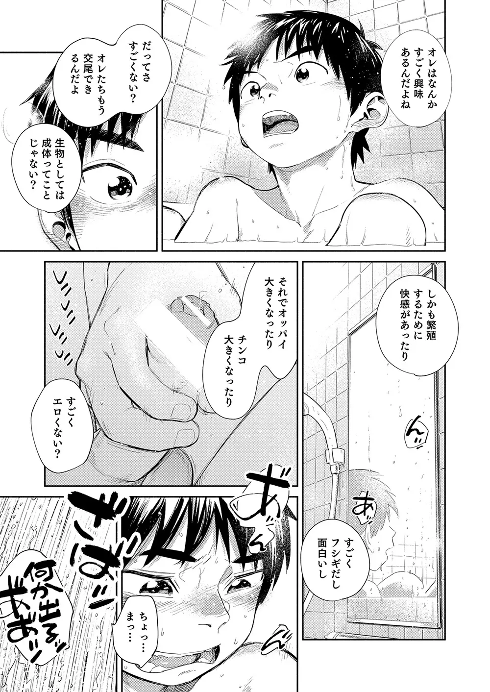 漫画少年ズーム vol.30 Page.19