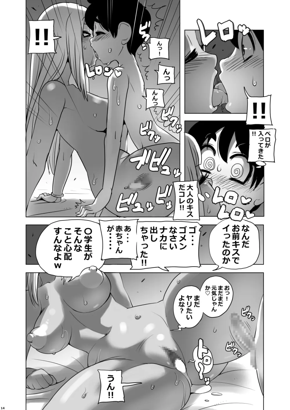 お前の童貞喰うつもりだったし Page.13