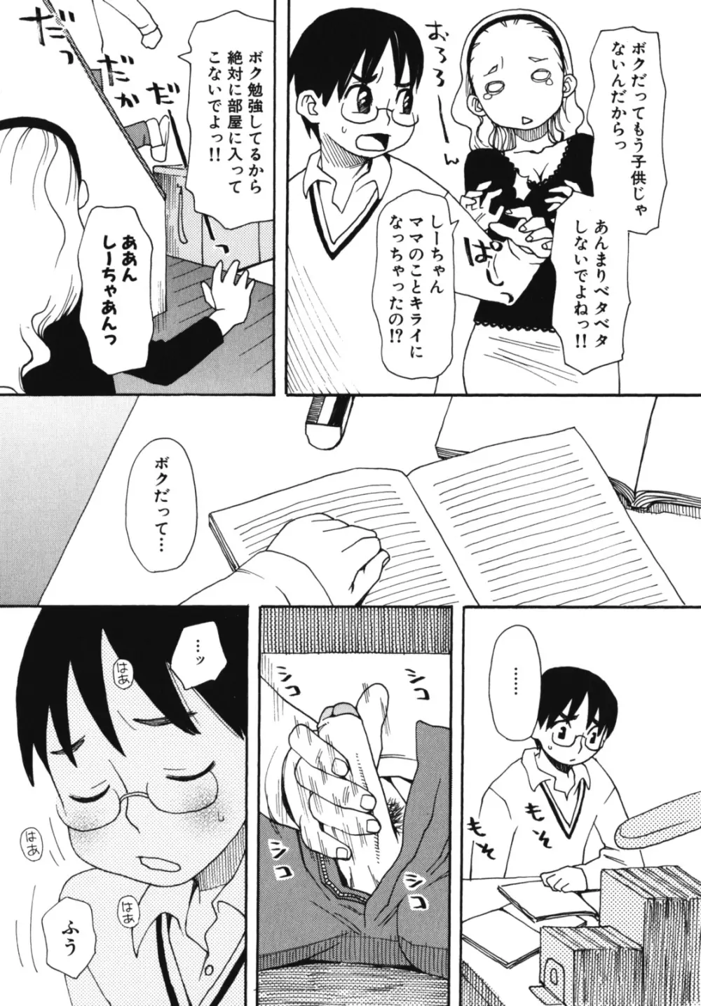 なかだし、してね 激ヤバ！アンソロジーvol.3 淫母撩乱特集!! Page.109