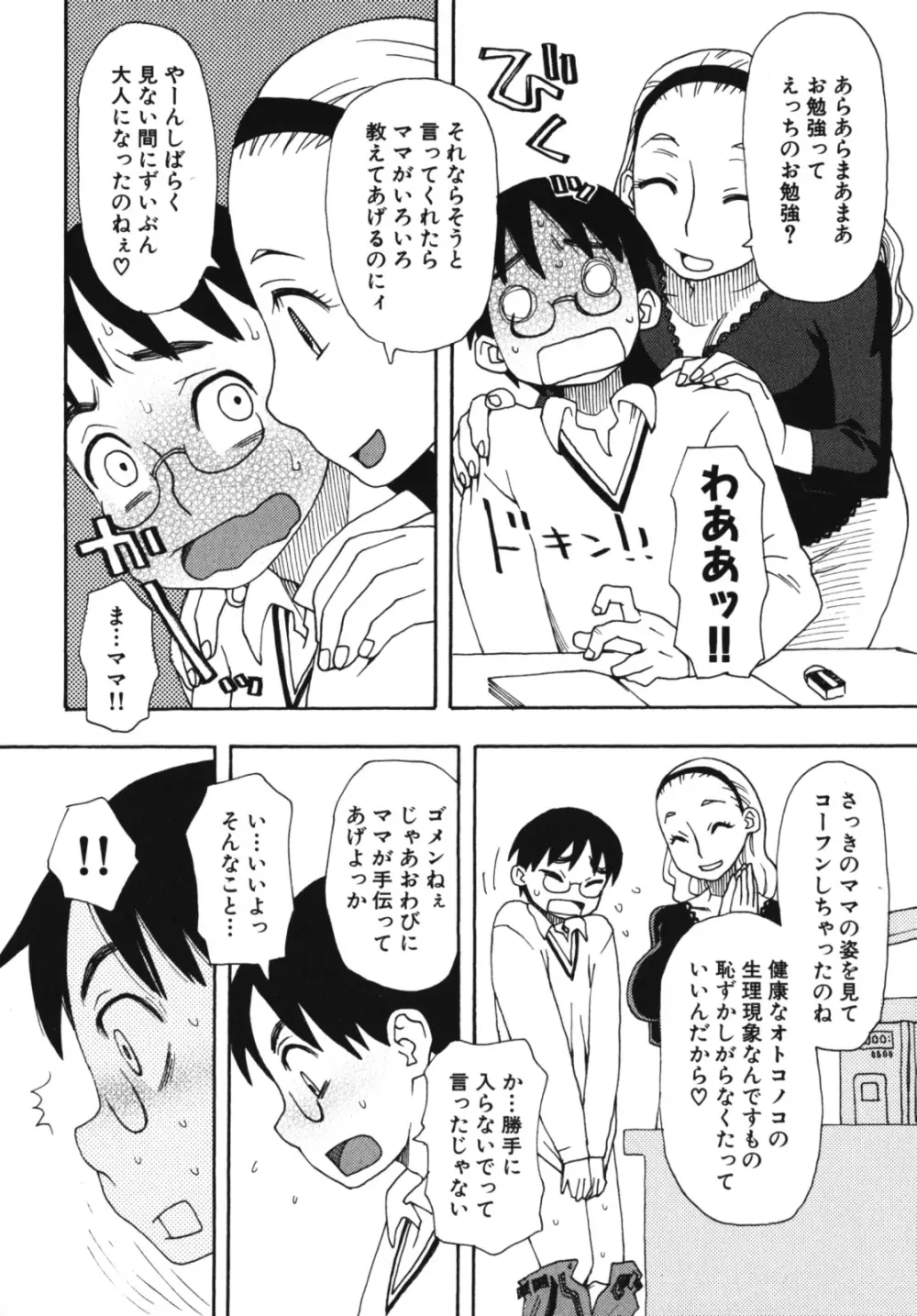 なかだし、してね 激ヤバ！アンソロジーvol.3 淫母撩乱特集!! Page.110