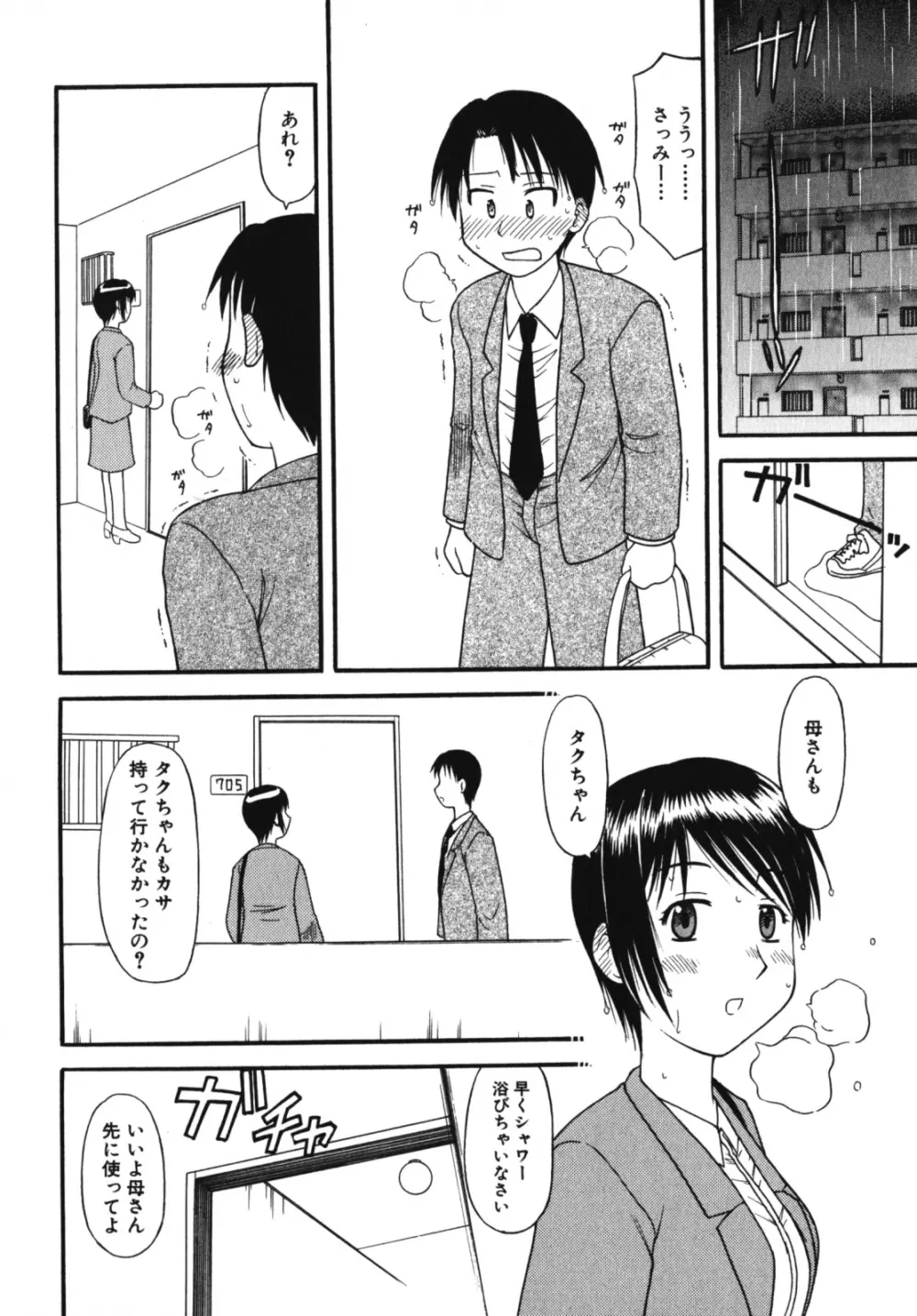 なかだし、してね 激ヤバ！アンソロジーvol.3 淫母撩乱特集!! Page.174