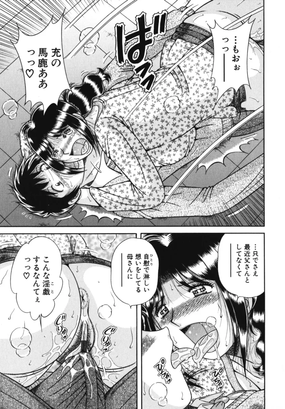 なかだし、してね 激ヤバ！アンソロジーvol.3 淫母撩乱特集!! Page.197