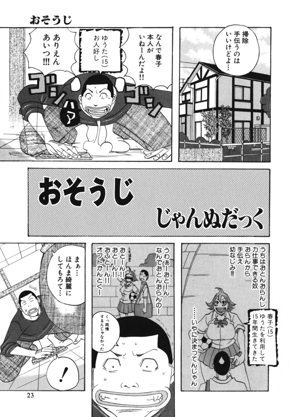 なかだし、してね 激ヤバ！アンソロジーvol.3 淫母撩乱特集!! Page.25