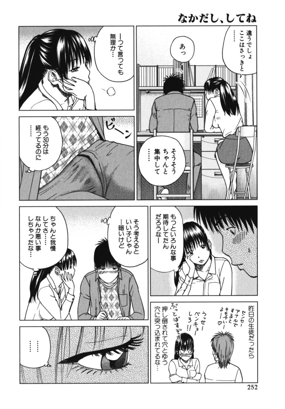 なかだし、してね 激ヤバ！アンソロジーvol.3 淫母撩乱特集!! Page.254