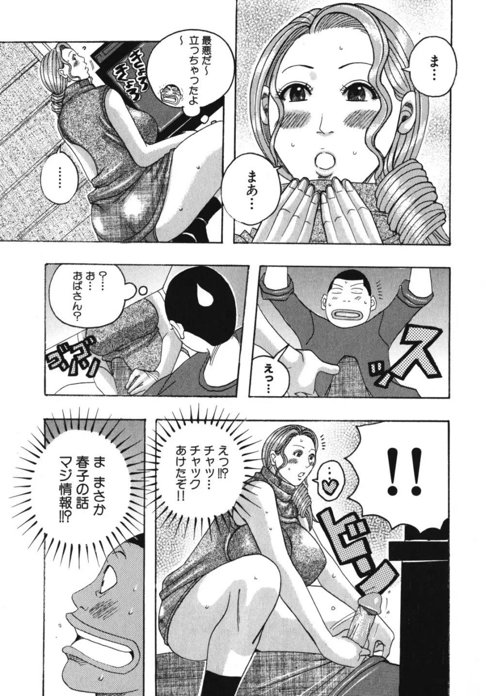 なかだし、してね 激ヤバ！アンソロジーvol.3 淫母撩乱特集!! Page.29