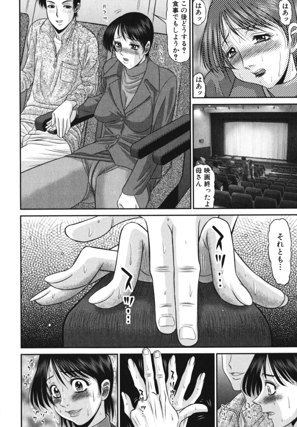 なかだし、してね 激ヤバ！アンソロジーvol.3 淫母撩乱特集!! Page.62