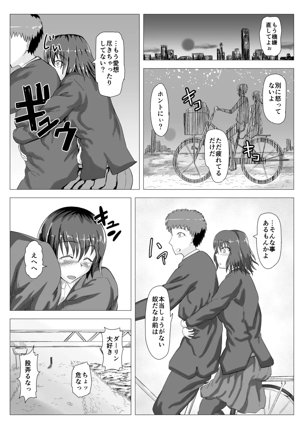 JK Inma Kounai Roshutsu Wakan Page.20