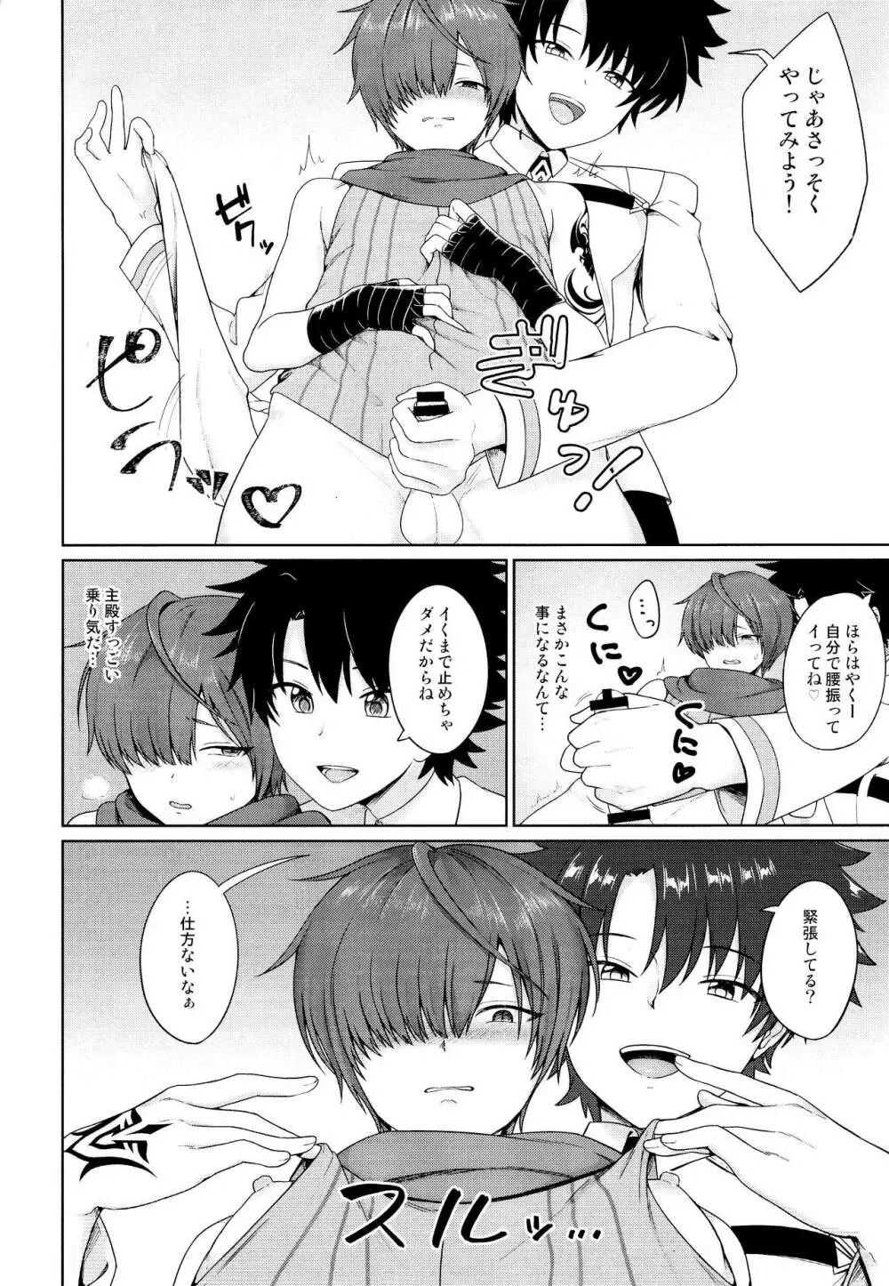 あるじどのにごめんなさい Page.12