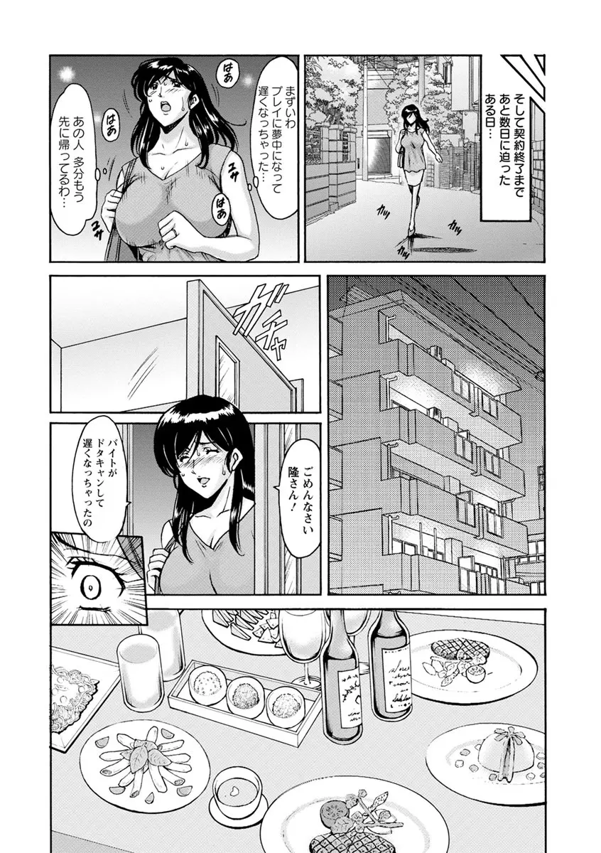 人妻不倫沼 Page.100