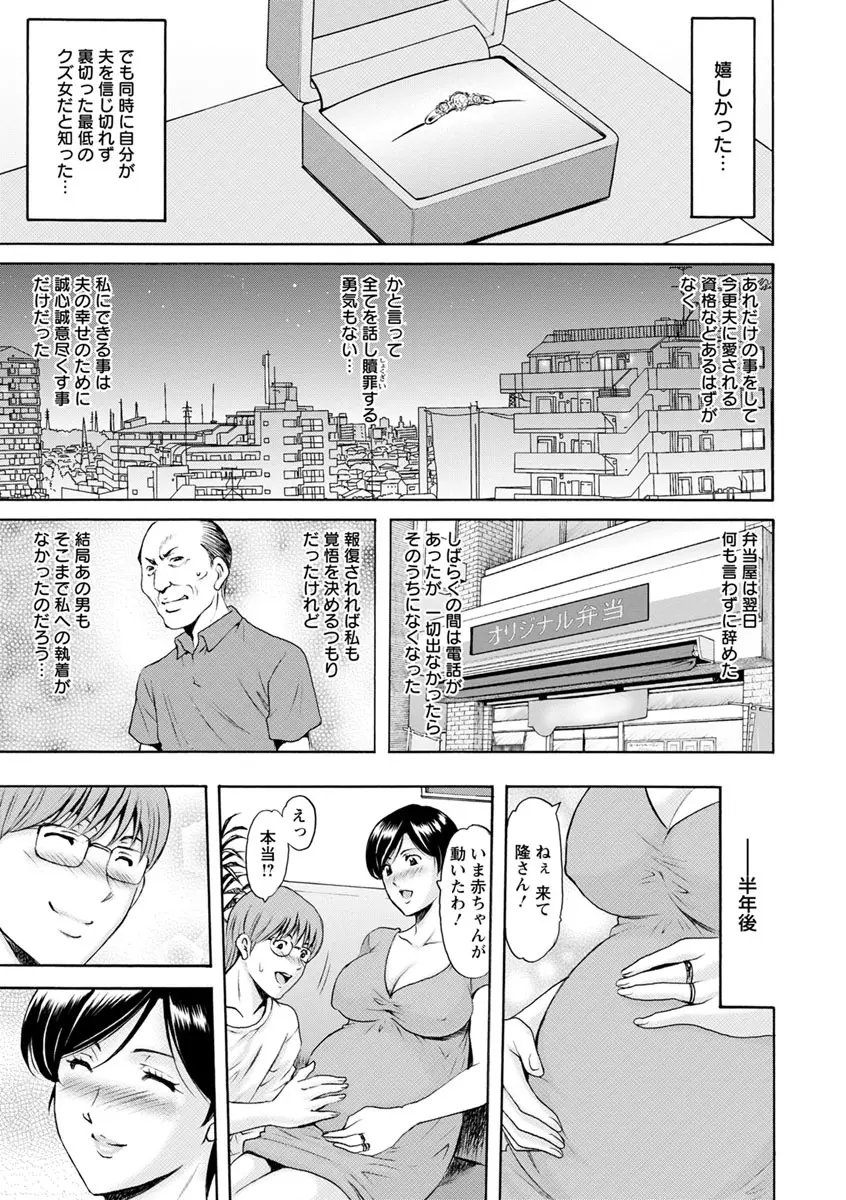 人妻不倫沼 Page.103