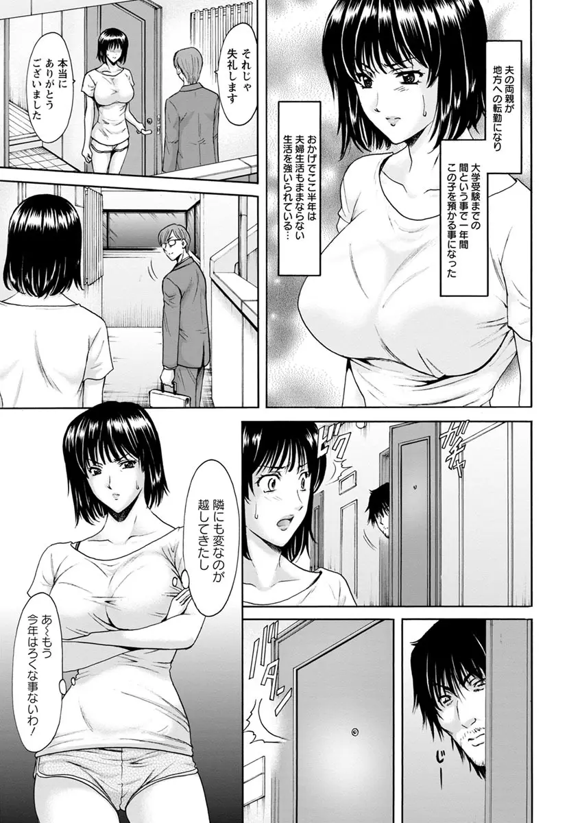 人妻不倫沼 Page.107