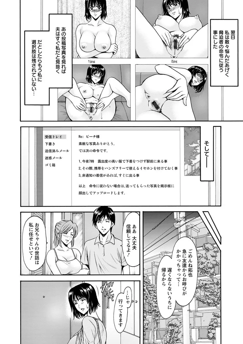 人妻不倫沼 Page.112