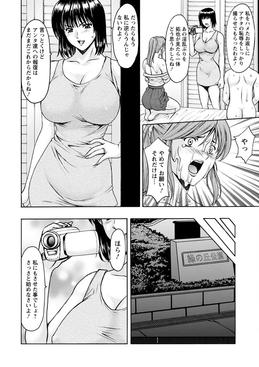 人妻不倫沼 Page.196