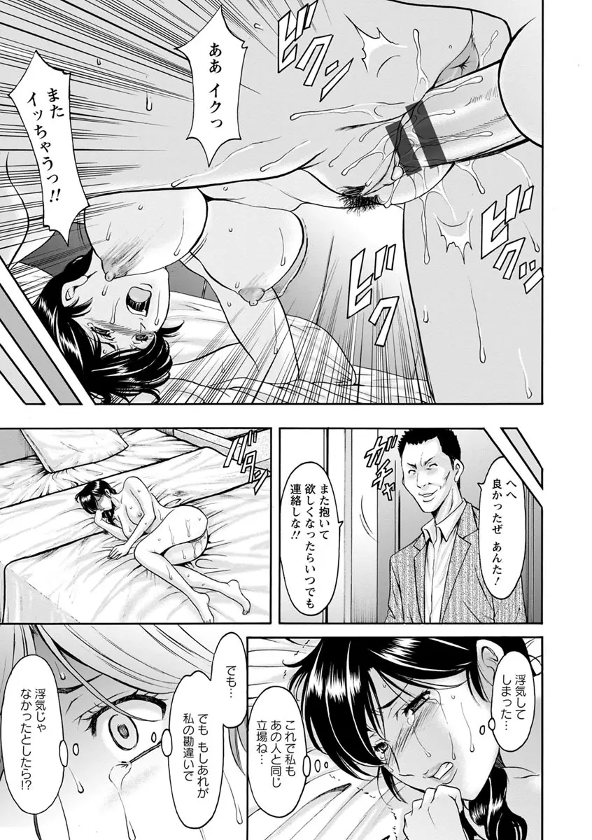 人妻不倫沼 Page.23