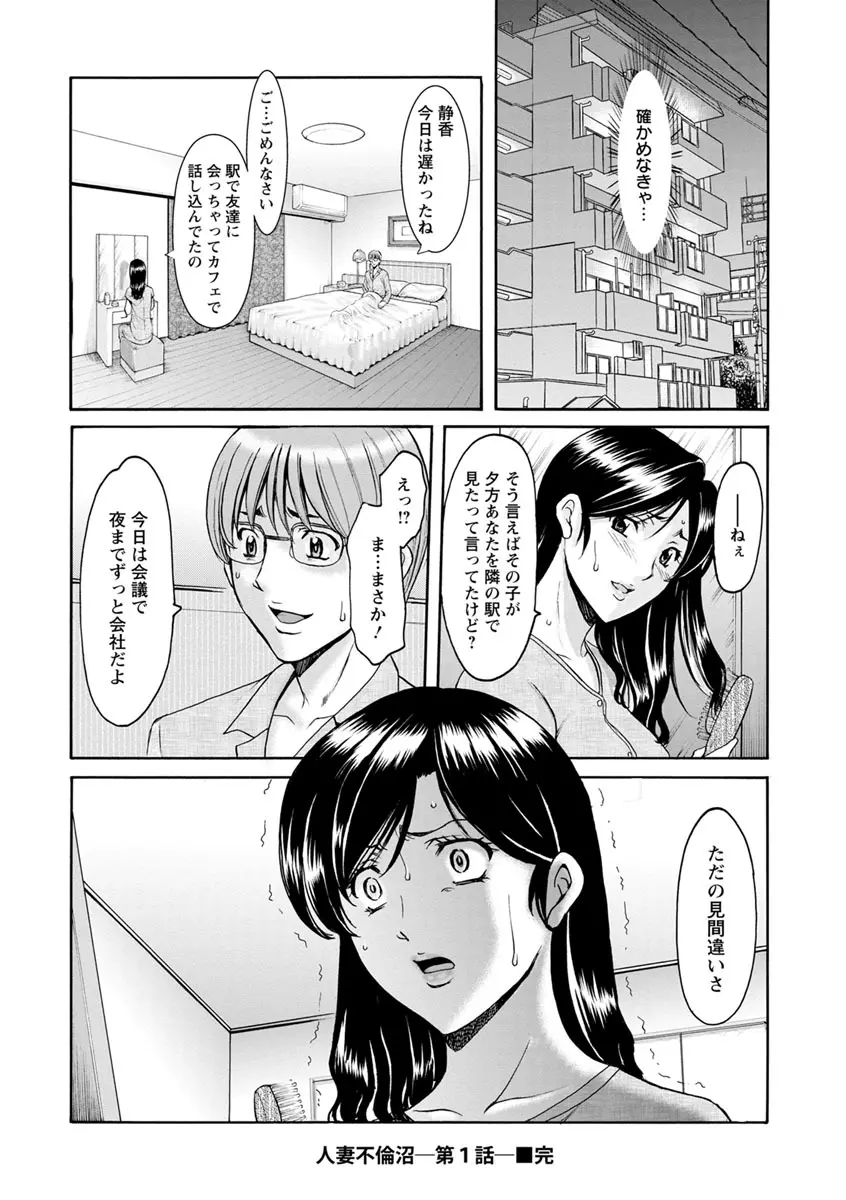 人妻不倫沼 Page.24