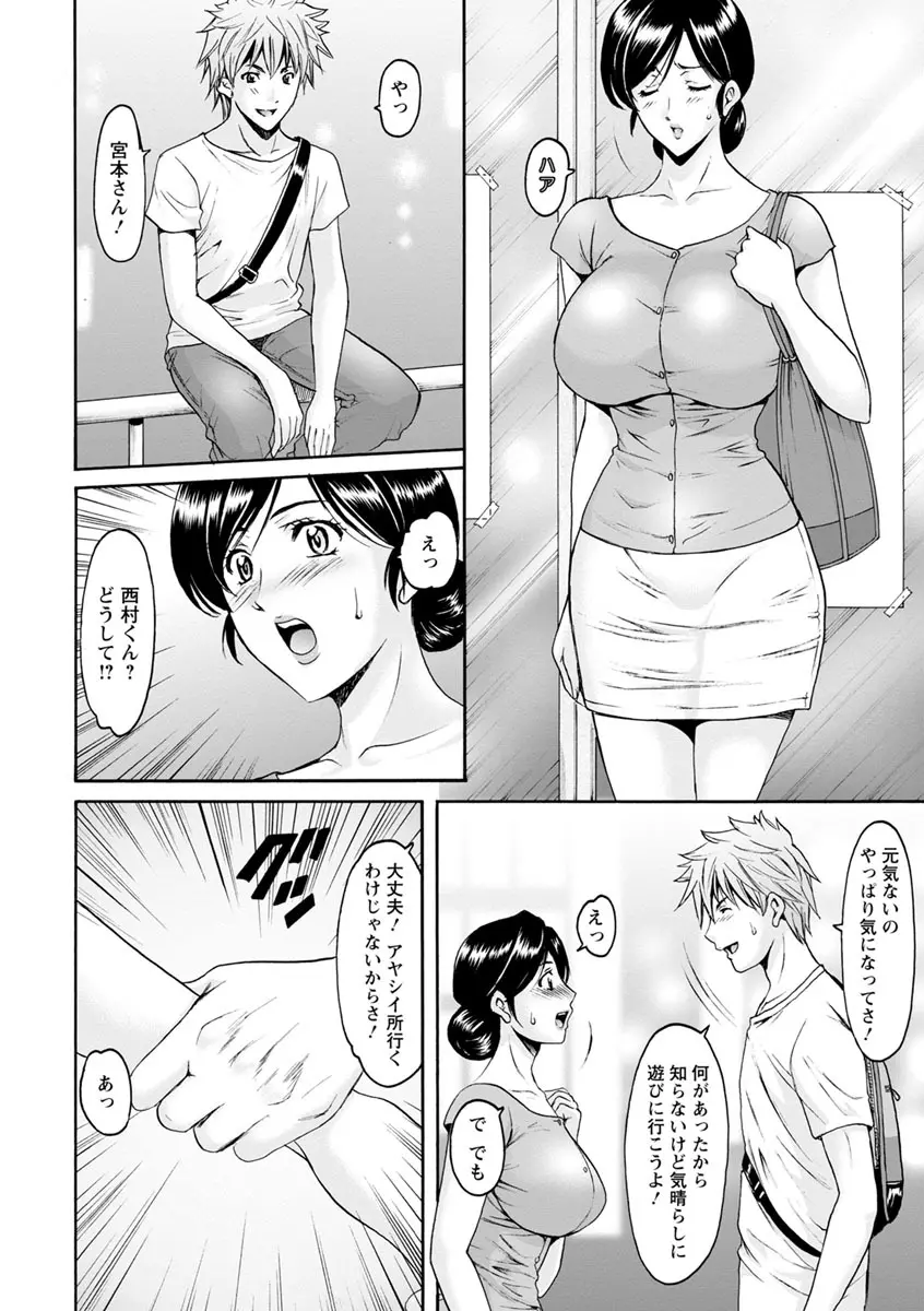 人妻不倫沼 Page.28