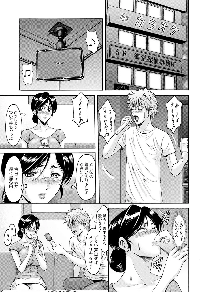 人妻不倫沼 Page.29