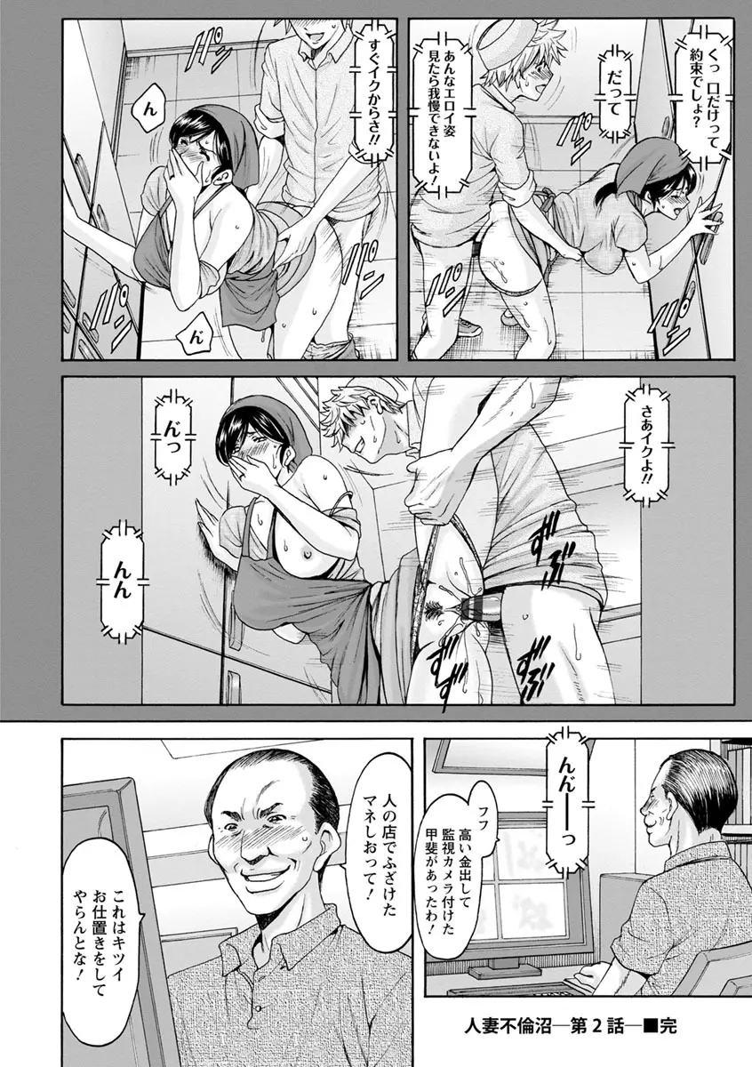 人妻不倫沼 Page.44