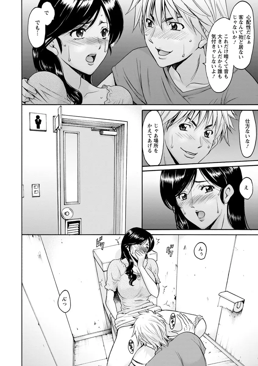 人妻不倫沼 Page.46