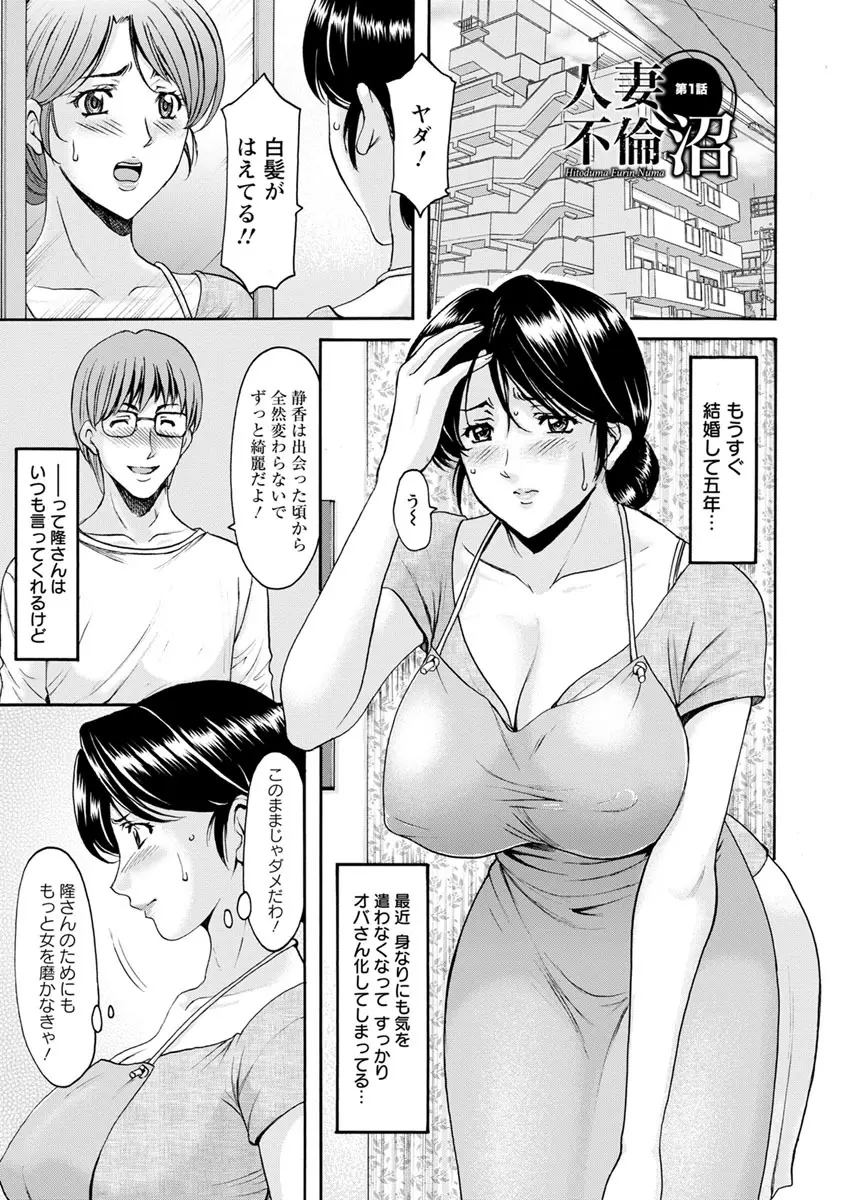 人妻不倫沼 Page.5