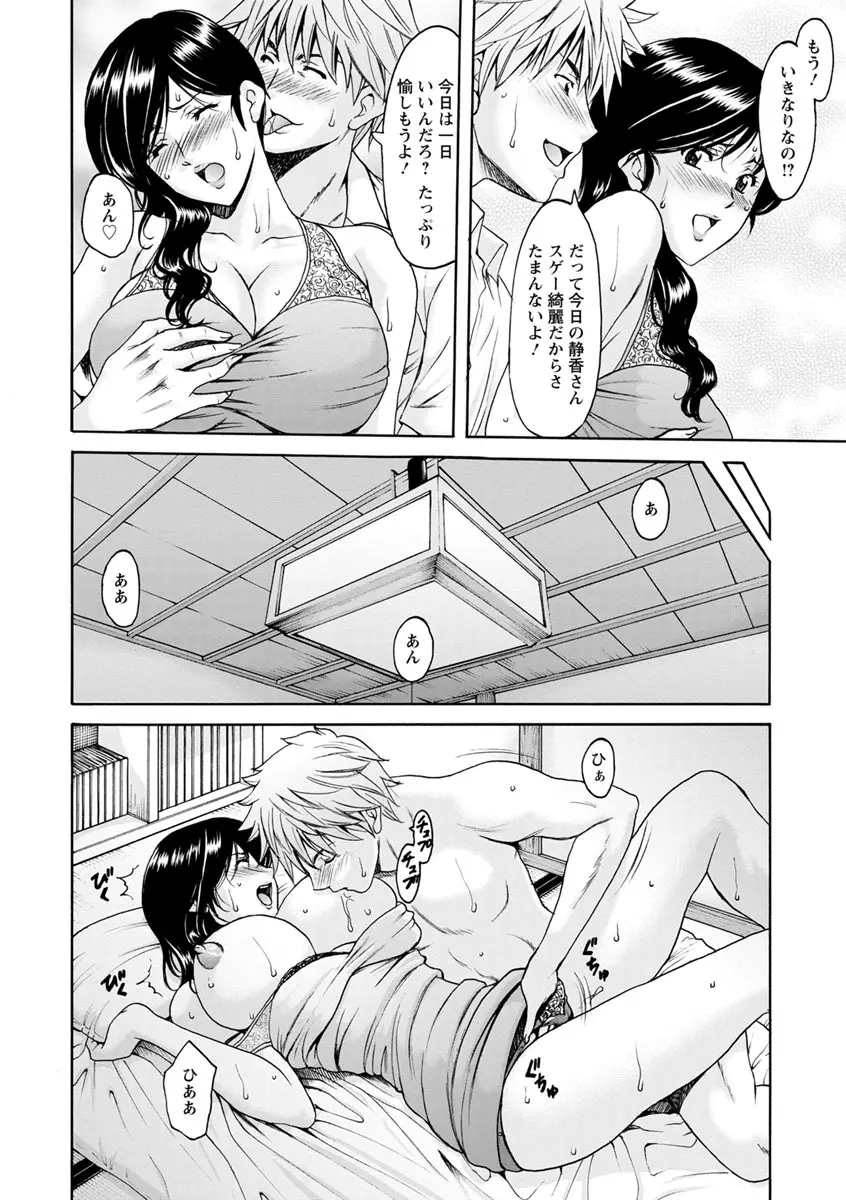 人妻不倫沼 Page.52