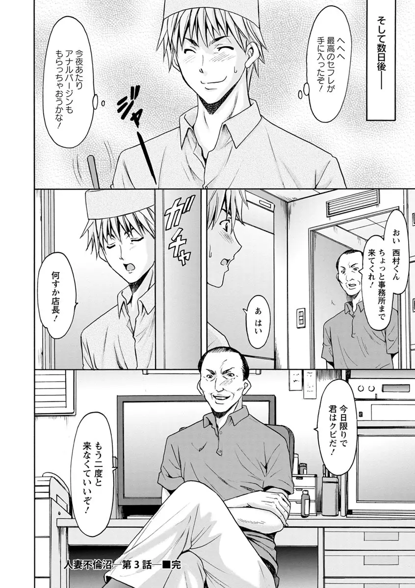 人妻不倫沼 Page.64