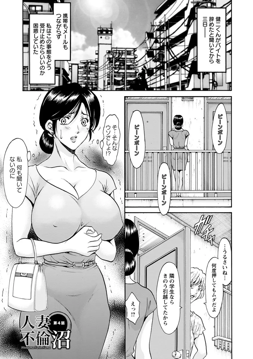 人妻不倫沼 Page.65