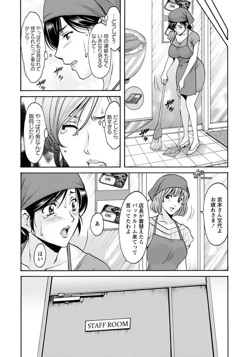 人妻不倫沼 Page.66