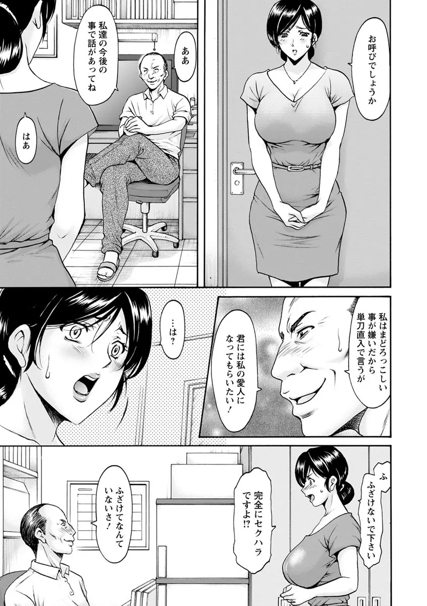 人妻不倫沼 Page.67