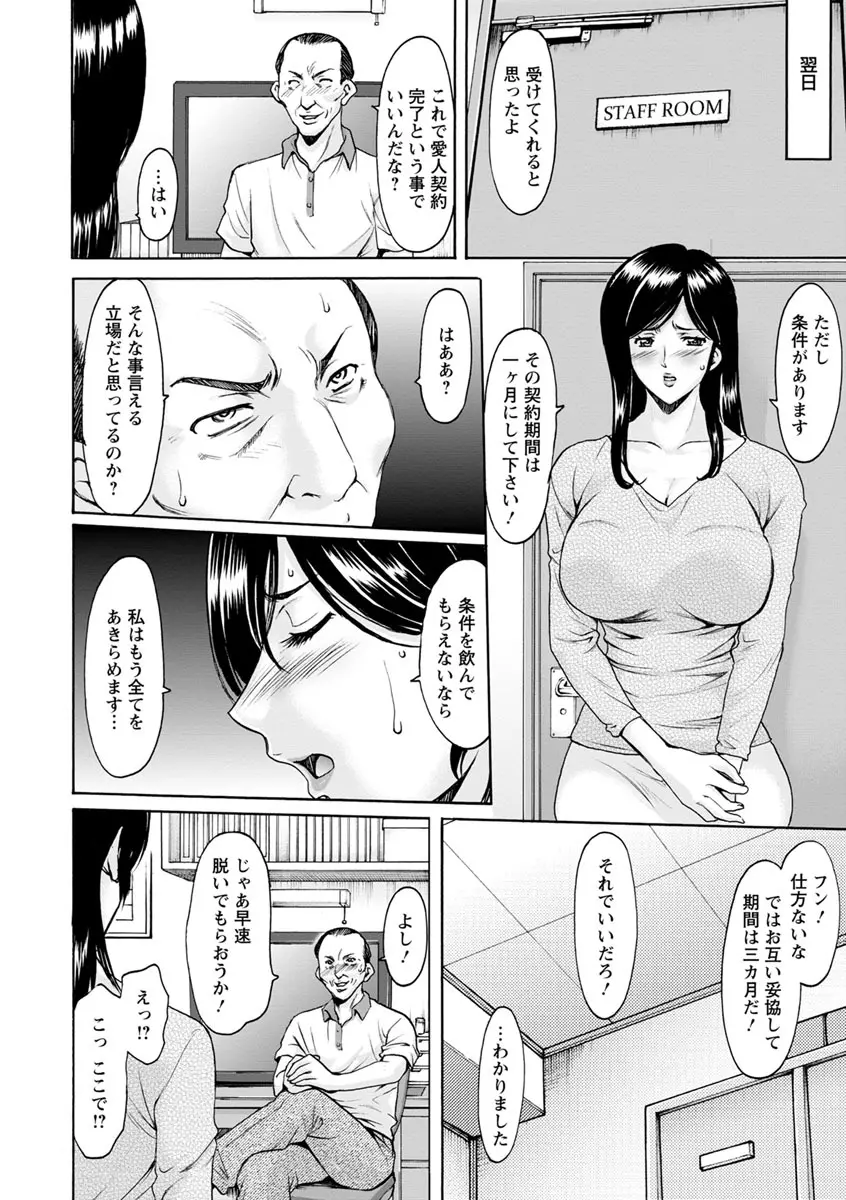 人妻不倫沼 Page.72