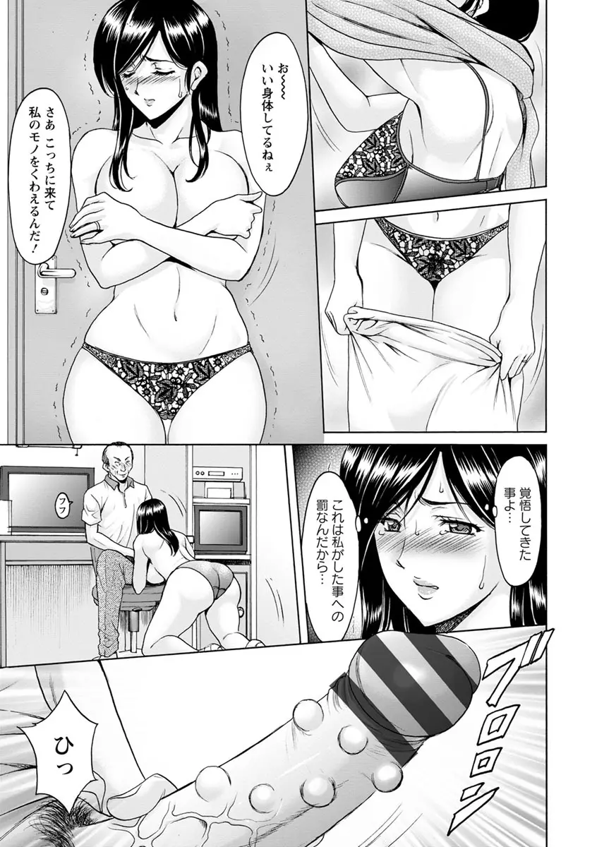 人妻不倫沼 Page.73