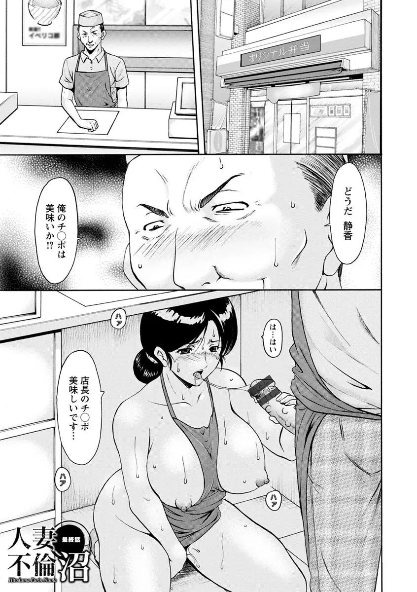 人妻不倫沼 Page.85